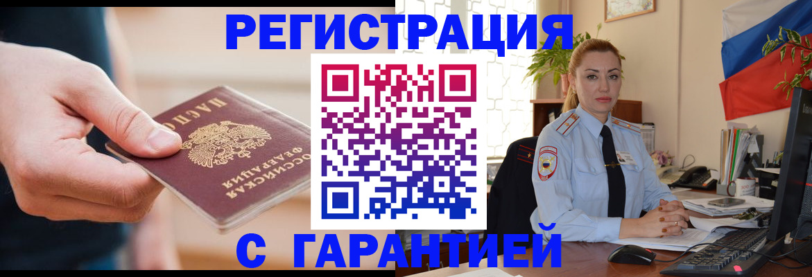 временная регистрация гарантия в Рыбинске