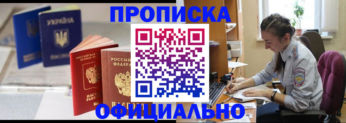 прописка 2025 в Рыбинске