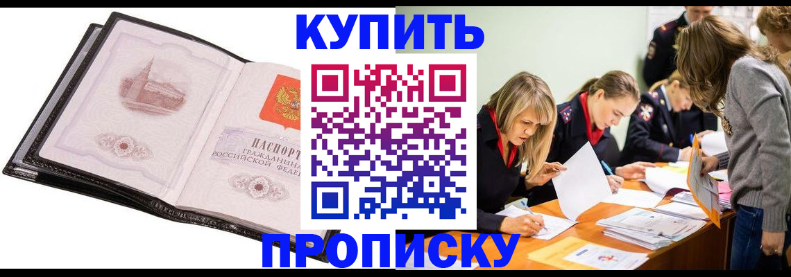 прописка законно в Рыбинске