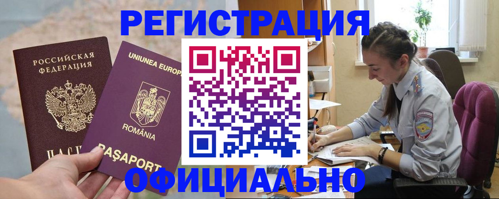 временная регистрация в Рыбинске