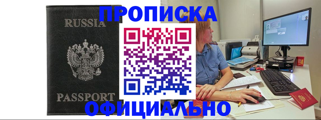 временная прописка в Рыбинске