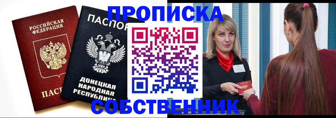 прописка для школы в Рыбинске