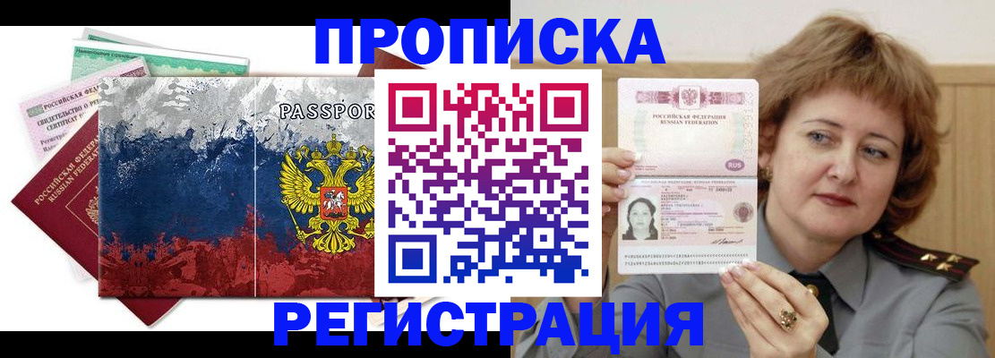 прописка в квартире в Рыбинске